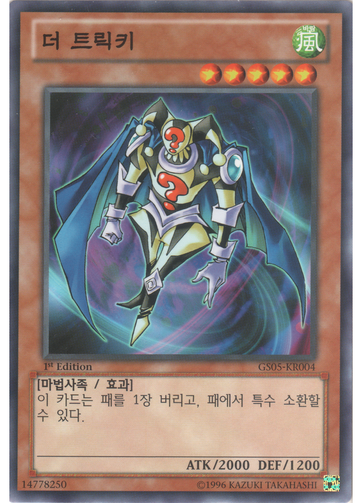 더 트릭키