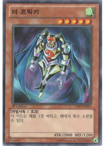 더 트릭키