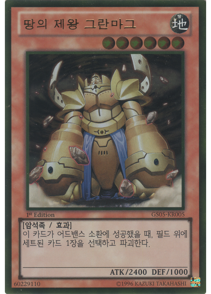 땅의 제왕 그란보그 (Gold Rare 1st Edition)