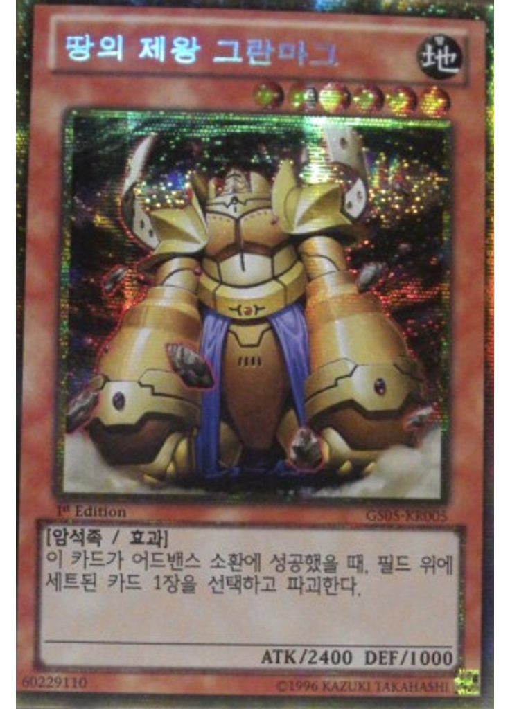 땅의 제왕 그란보그 (Gold Secret Rare 1st Edition)