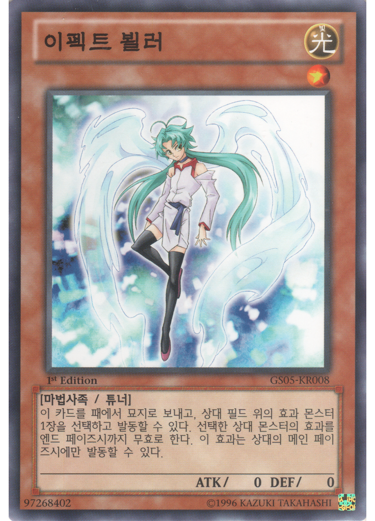 이펙트 뵐러