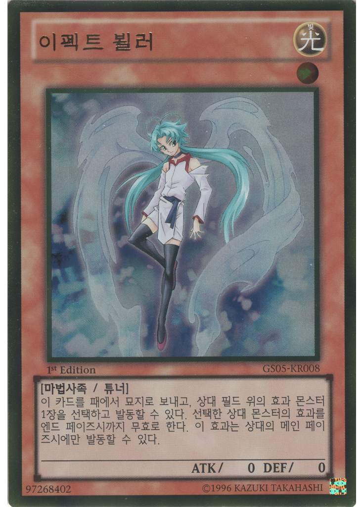 이펙트 뵐러 (Gold Rare 1st Edition)