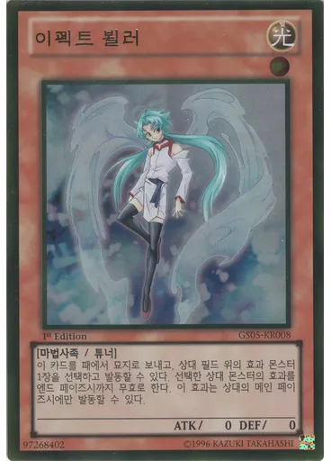 이펙트 뵐러 (Gold Rare 1st Edition)