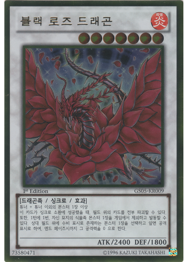 블랙 로즈 드래곤 (Gold Rare 1st Edition)