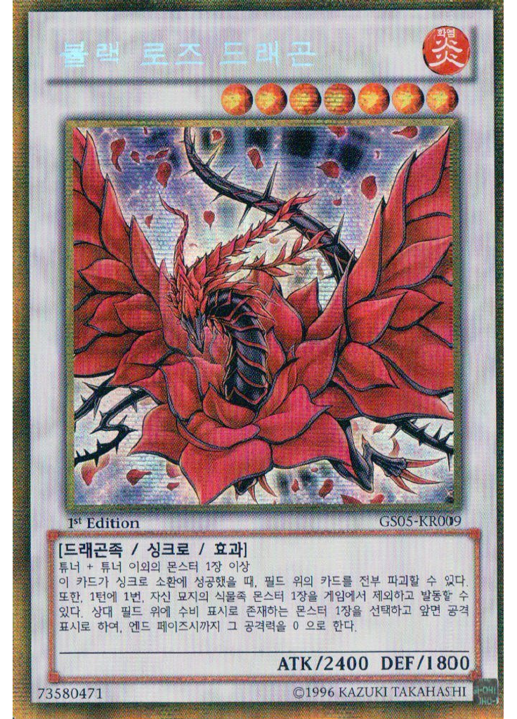 블랙 로즈 드래곤 (Gold Secret Rare 1st Edition)