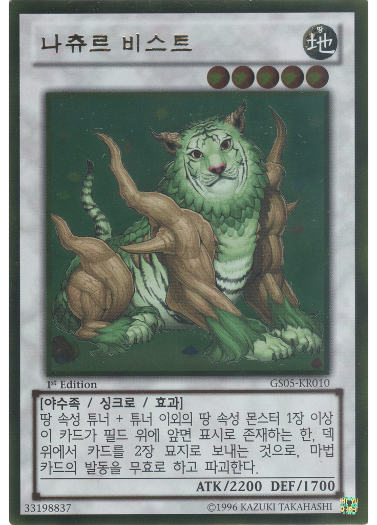 나츄르 비스트 (Gold Rare 1st Edition)