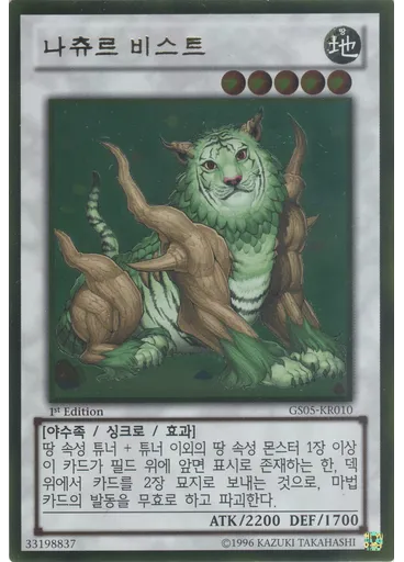 나츄르 비스트 (Gold Rare 1st Edition)