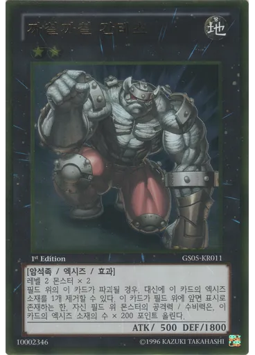 까칠까칠 간테츠 (Gold Rare 1st Edition)