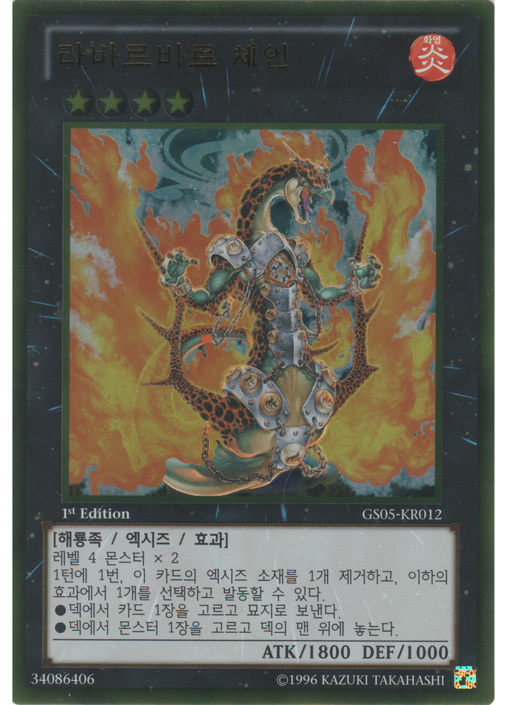 라바르바르 체인 (Gold Rare 1st Edition)