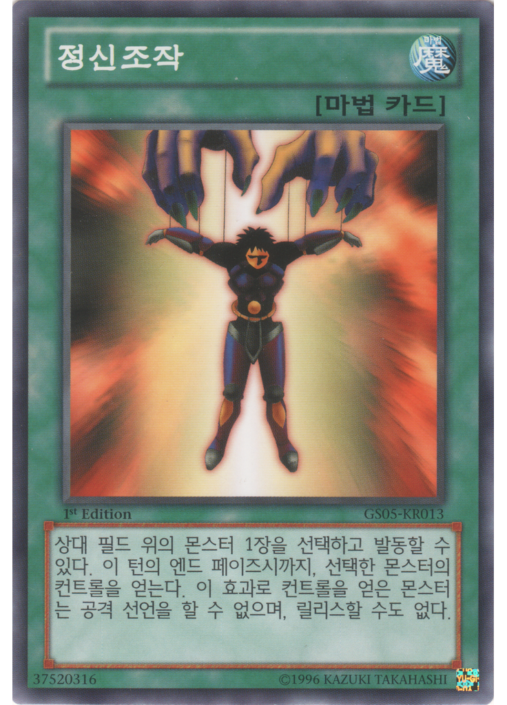 정신조작