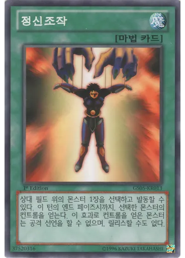 정신조작 — Gold Series 2013