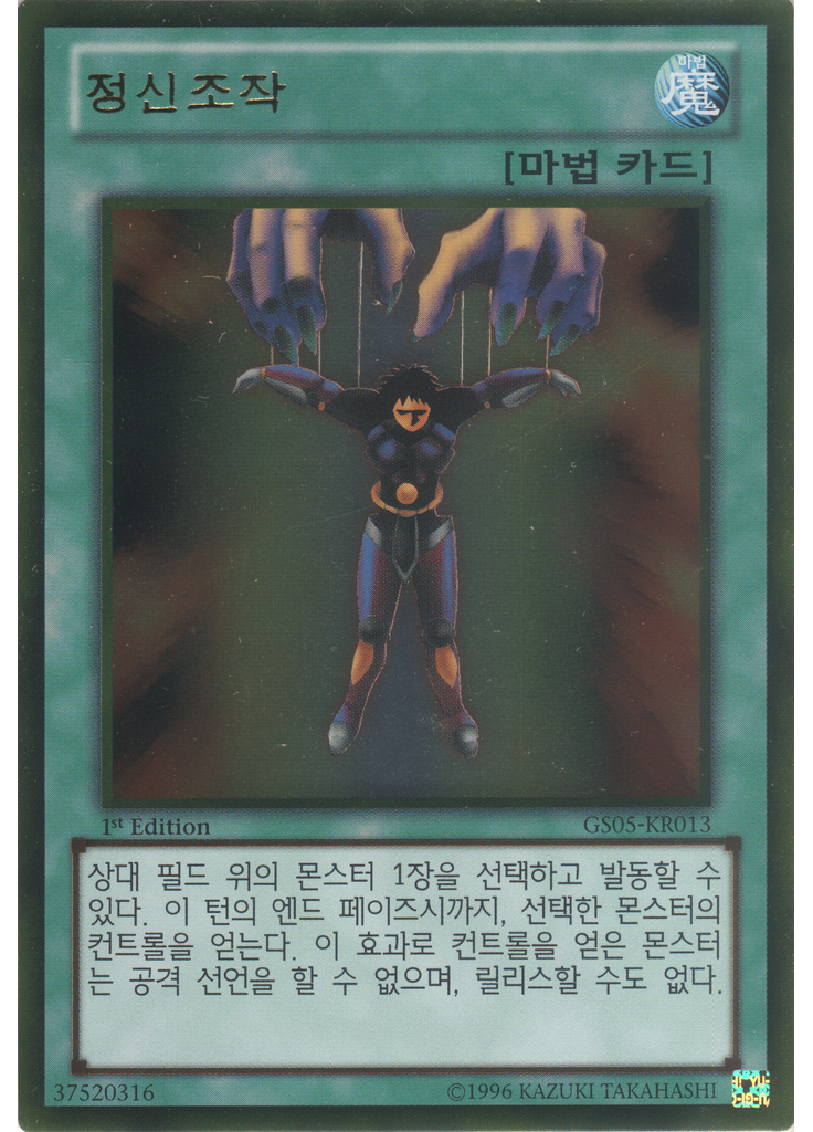 정신조작 (Gold Rare 1st Edition)