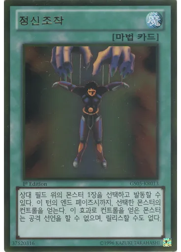 정신조작 (Gold Rare 1st Edition)