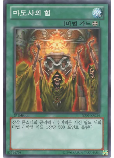 마도사의 힘