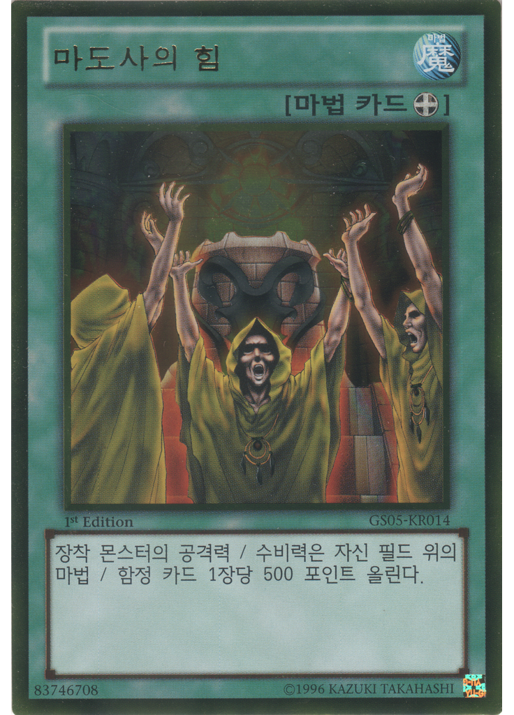 마도사의 힘 (Gold Rare 1st Edition)