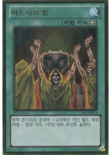 마도사의 힘 (Gold Rare 1st Edition)