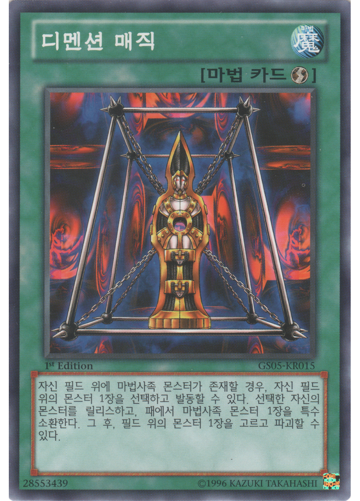 디멘션 매직