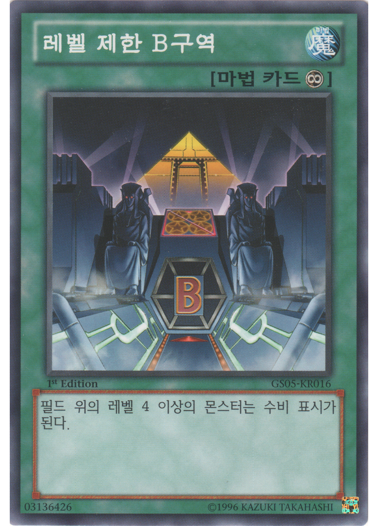 레벨 제한 B구역