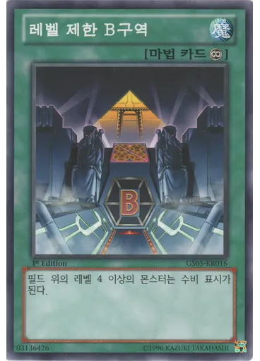레벨 제한 B구역