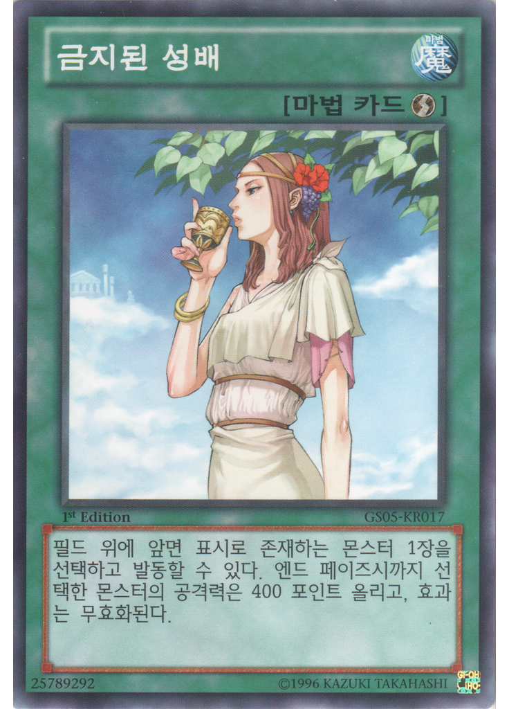 금지된 성배