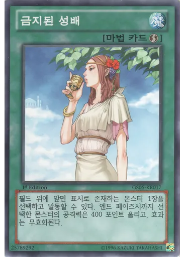 금지된 성배
