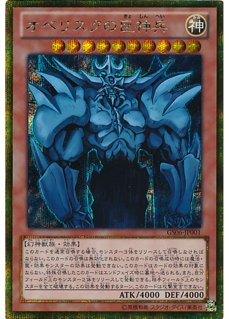 オベリスクの巨神兵