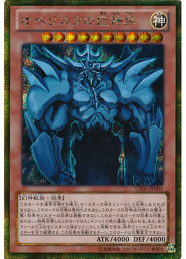 オベリスクの巨神兵