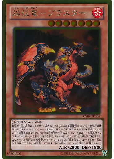 焔征竜－ブラスター (Gold Rare)