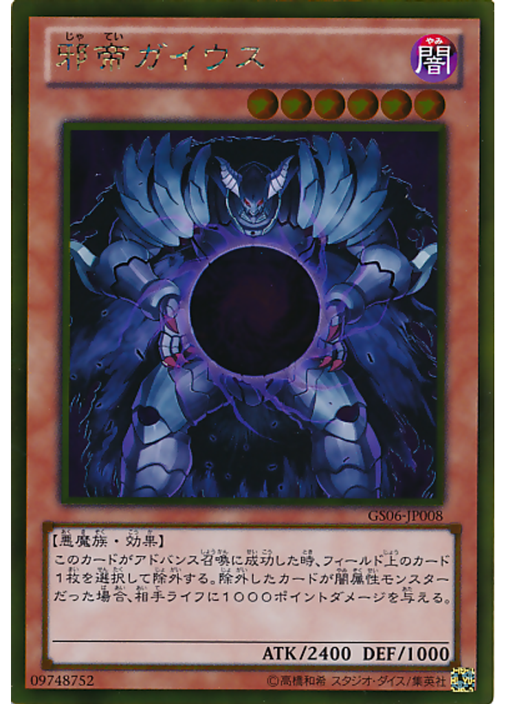 邪帝ガイウス (Gold Rare)