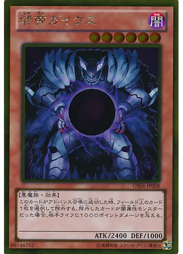 邪帝ガイウス (Gold Rare)