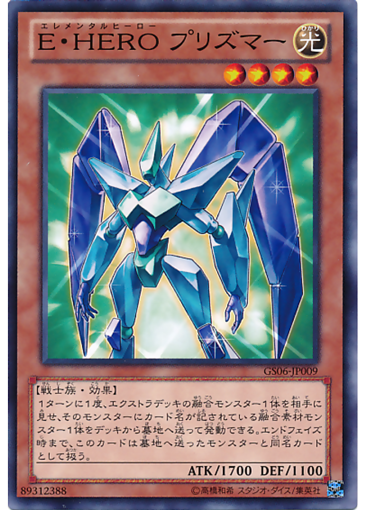 Ｅ・ＨＥＲＯ プリズマー