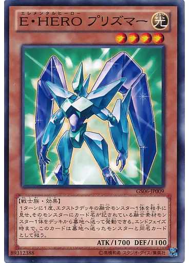 Ｅ・ＨＥＲＯ プリズマー
