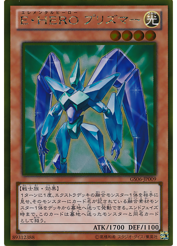 Ｅ・ＨＥＲＯ プリズマー (Gold Rare)