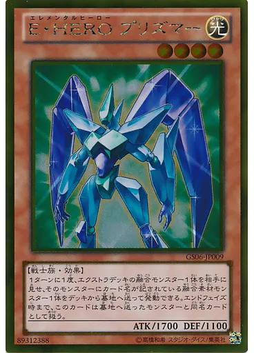 Ｅ・ＨＥＲＯ プリズマー (Gold Rare)