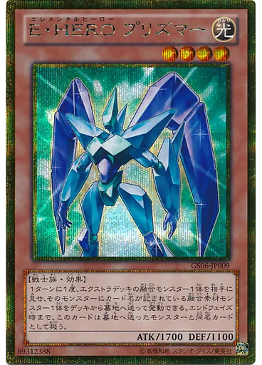 Ｅ・ＨＥＲＯ プリズマー (Gold Secret Rare)