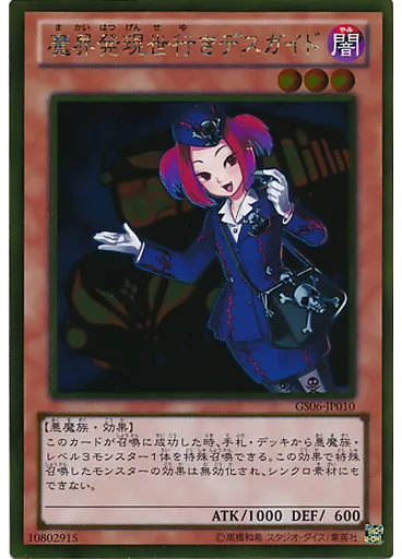 魔界発現世行きデスガイド (Gold Rare)