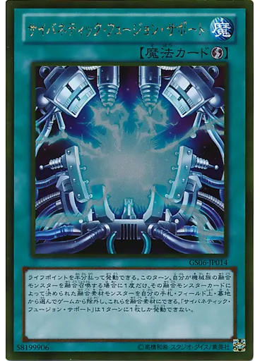 サイバネティック・フュージョン・サポート (Gold Rare)