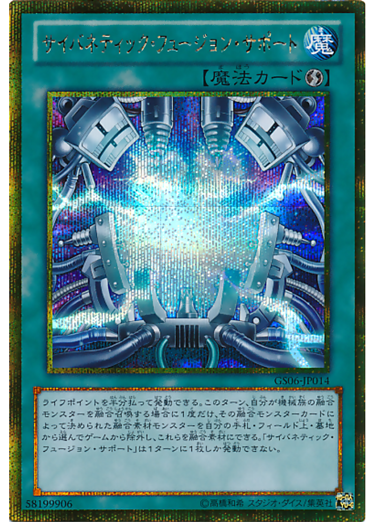 サイバネティック・フュージョン・サポート (Gold Secret Rare)