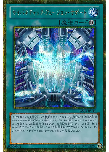 サイバネティック・フュージョン・サポート (Gold Secret Rare)