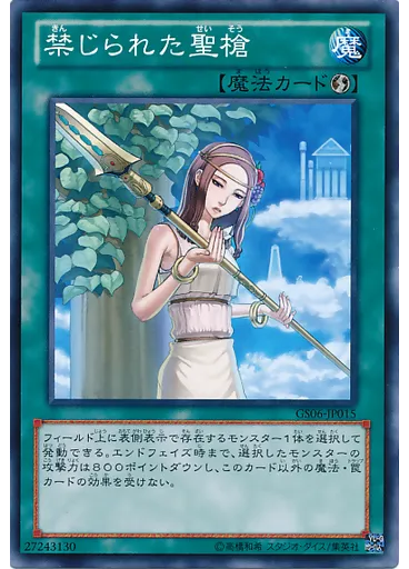 禁じられた聖槍