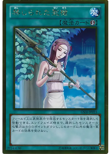 禁じられた聖槍 (Gold Rare)