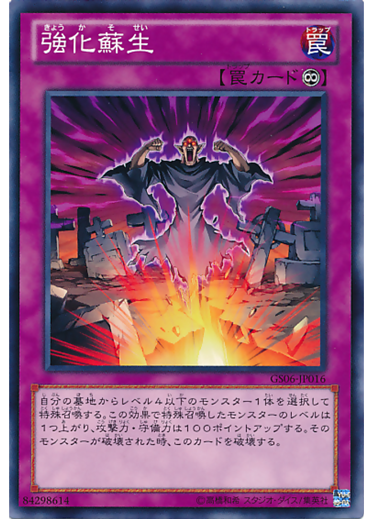 強化蘇生