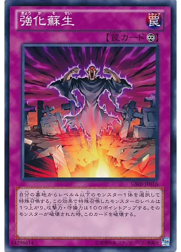 強化蘇生