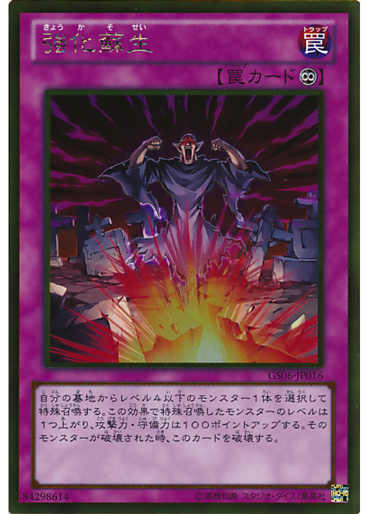 強化蘇生 (Gold Rare)