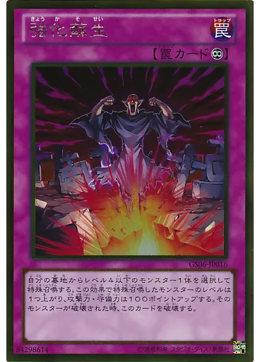強化蘇生 (Gold Rare)