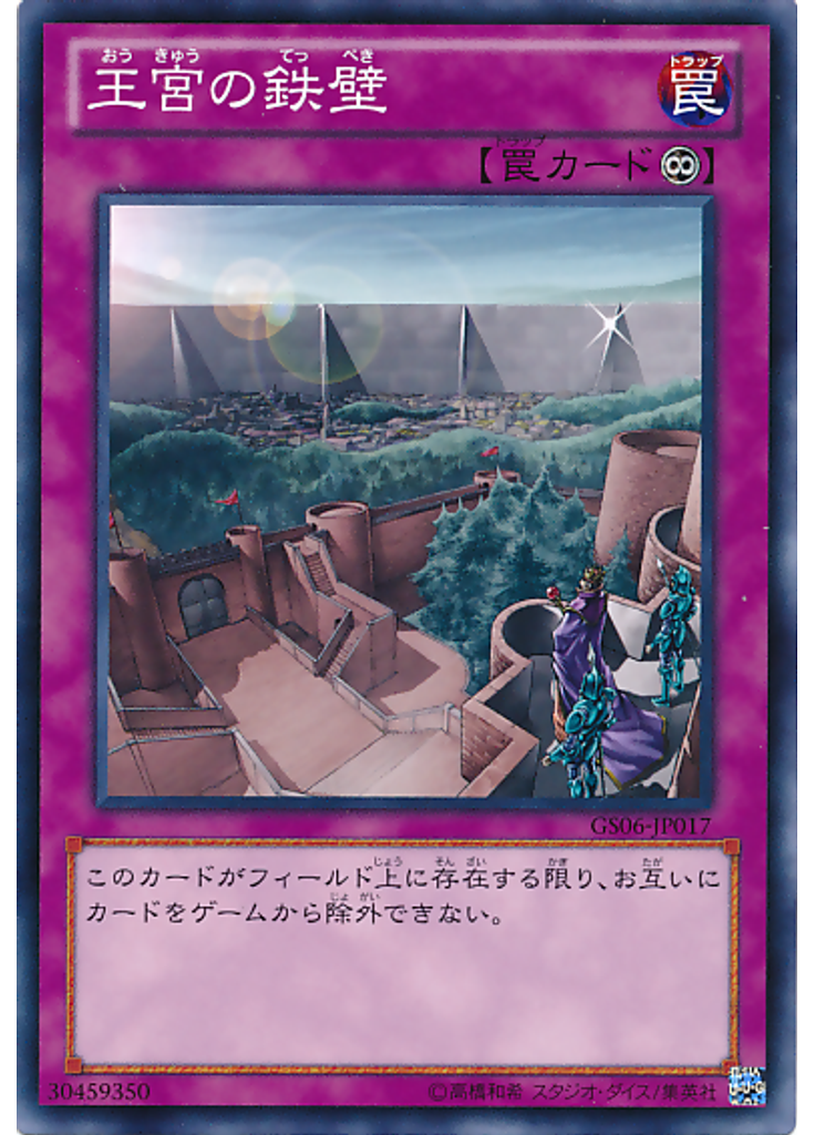 王宮の鉄壁