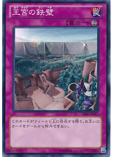 王宮の鉄壁