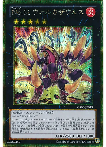 Ｎｏ．６１ ヴォルカザウルス (Gold Secret Rare)