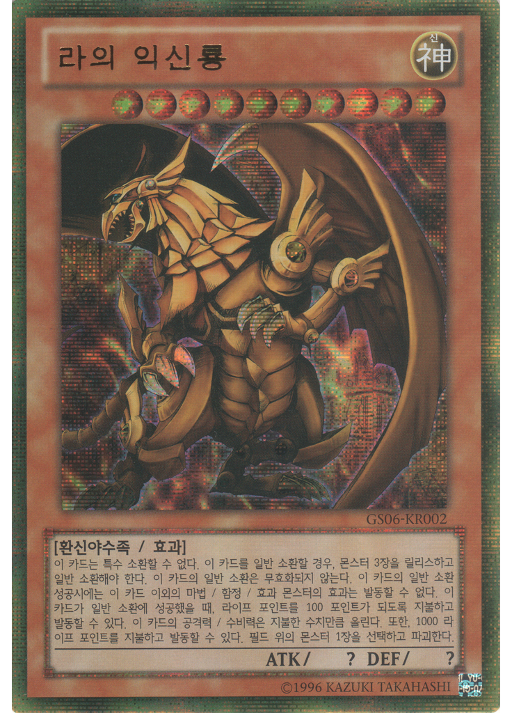 라의 익신룡