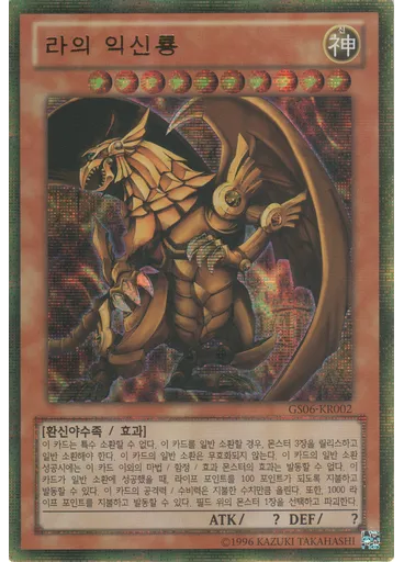 라의 익신룡